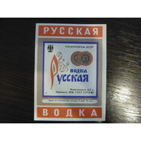 Этикетка водка РУССКАЯ    . БССР .гост-80