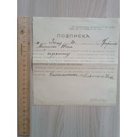 Подписка на удержания из зарплаты в пользу школ Полесских ж.д.1911 год