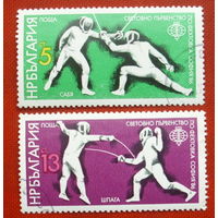 Болгария. Спорт. Фехтование. ( 2 марки ) 1986 года. 6-13.