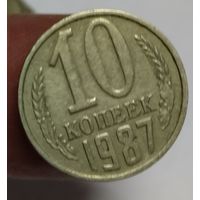 10 копеек 1987