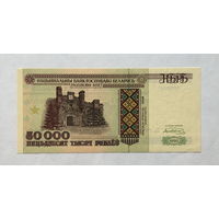 50000 рублей 1995 серия Ма