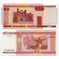 Беларусь. 50 рублей (образца 2000 года, P25b, UNC) [серия Нб]