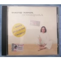 Виктор Зинчук - Неолирика, CD