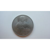 СССР 1 рубль 1990 ( Скарина )