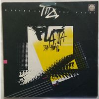 LP ГПД (Группа Продленного Дня=Грамм По Двести) - Plata За Ночь (1991)