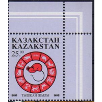 1996 Казахстан Год Мыши (крысы) Новый год Гороскоп **