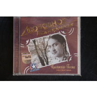 Раиса Жемчужная - Любовное Настроение. Цыганские Песни (2004, CD)