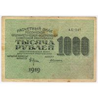 1000 рублей 1919..  Алексеев  АБ-047
