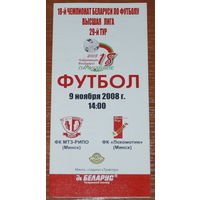2008 МТЗ-РИПО - Локомотив Минск