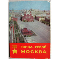 Набор открыток "Город-герой Москва" ("Правда", 1968) 16 открыток
