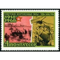 50-летие Вооруженных сил СССР 1968 год 1 марка