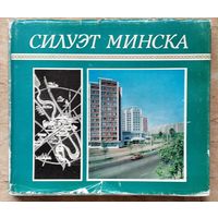 Л. С. Потапов. Силуэт Минска