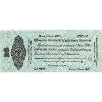 Омск, Колчак, 25 рублей, июнь 1920 г.