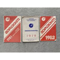 Календарики "Рабочий табель-календарь "Горизонт" 1978, 1981, 1982 /Беларусь/
