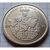 Украина 10 гривен, 2019 Участникам боевых действий на территории других государств     ( 2-14-3 )