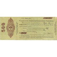 Колчак, Омск, 500 рублей, март 1919 г.