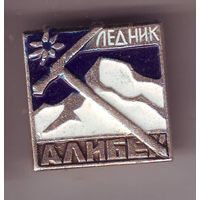 Ледник Алибек, альпинизм