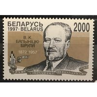 1997 125 лет со дня рождения В. К. Бялыницкого-Бирули (1872-1957)