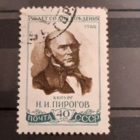 СССР 1960. Хирург Н.И. Пирогов