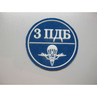 Шеврон 3 парашютно-десантный батальон ВДВ СССР сувенир