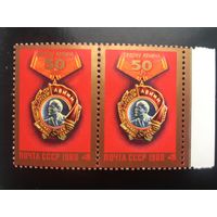 СССР 1980 год. 50 лет Ордену Ленина (сцепка из 2 марок)