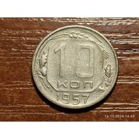 10 копеек 1957