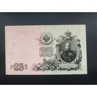 25 рублей 1909 год, ЕК, советы