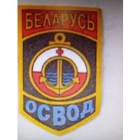 Шеврон ОСВОД БЕЛАРУСЬ  ранний