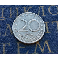 20 стотинок 1999 Болгария #10