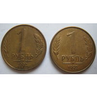 Россия 1 рубль 1992 г. (м) Цена за 1 шт.