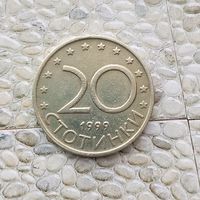 20 стотинок 1999 года Болгария. Республика Болгария.