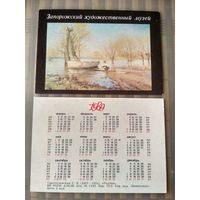 Карманный календарик. Запорожский художественный музей . 1989 год