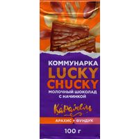 Упаковка от шоколада  Коммунарка Lucky Chucky 2020