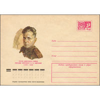 Художественный маркированный конверт СССР N 10345 (26.02.1975) Герой Советского Союза гвардии лейтенант П.Н. Широнин  1909-1968
