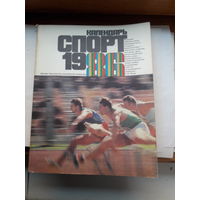 Календарь Спорт 1986