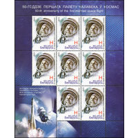 День космонавтики Ю. Гагарин Беларусь 2011 год (878) серия из 1 марки в малом листе