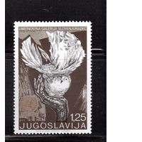 Югославия-1970(Мих.1399) ** , ООН, Искусство (одиночка)