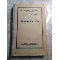 Техника связи 1959 г.