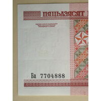 50 рублей 2000 UNC Серия Ба