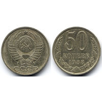 50 копеек 1988, СССР