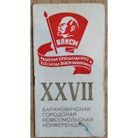 Программа ХХVII Барановичской городской комсомольской конференции. 1984 г.