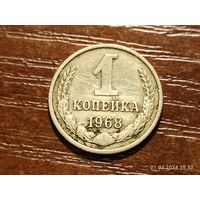 1 копейка 1968