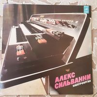 АЛЕКС СИЛЬВАНИ - 1976 - АЛЕКС СИЛЬВАНИ ЭЛЕКТРООРГАН (USSR) LP