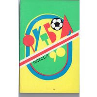 Футбол 1990. Одесса.