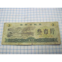 Китайский потребительский талон(рисовые деньги) 1973 г с 0,5 рубля!
