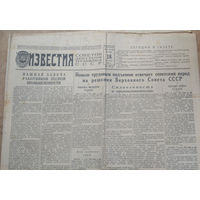 Газета "Ивестия" 18 марта 1953 г.