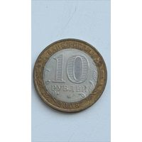 Россия. 10 рублей, 2008 года. Удмуртская Республика. ММД.