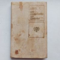 От колыбели до школы