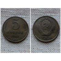 СССР 5 копеек 1961