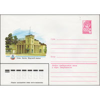 Художественный маркированный конверт СССР N 14108 (07.02.1980) Сочи. Хоста. Морской вокзал